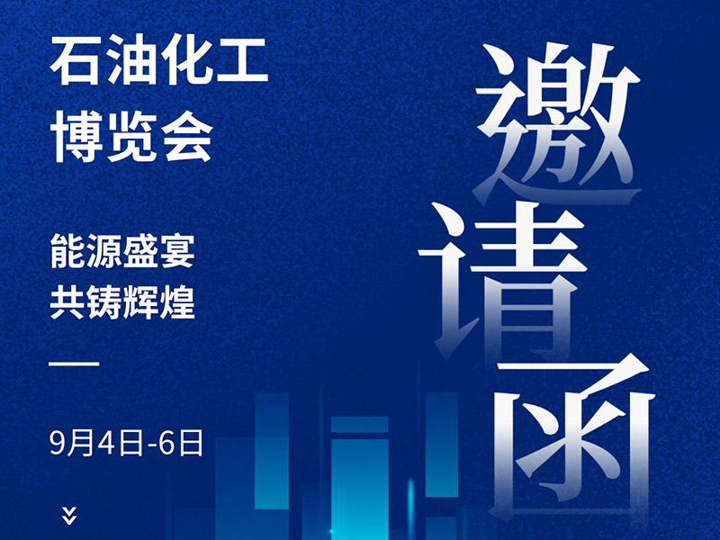 智能鶴管閃耀絲路能源盛會 和昌機械引領儲運安全新紀元