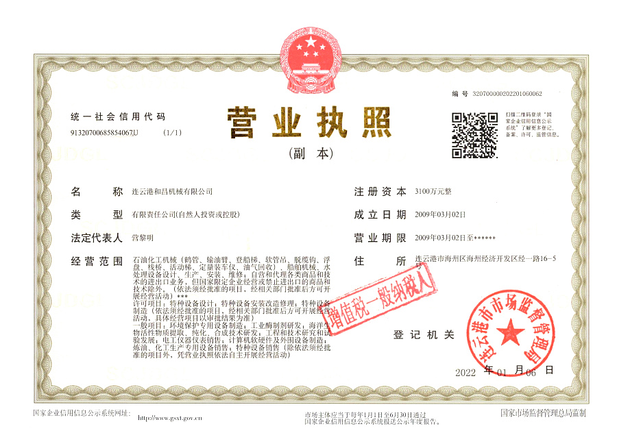 營業執照