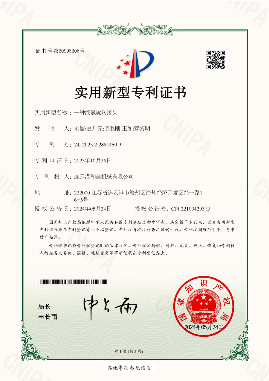 一種液氯旋轉接頭